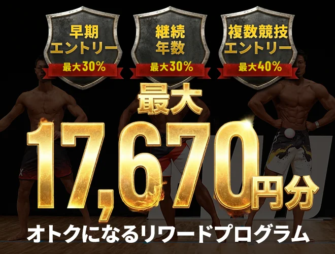 FWJリワードプログラム