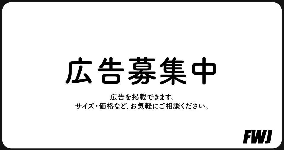 広告募集中