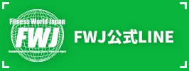 FWJ公式LINE