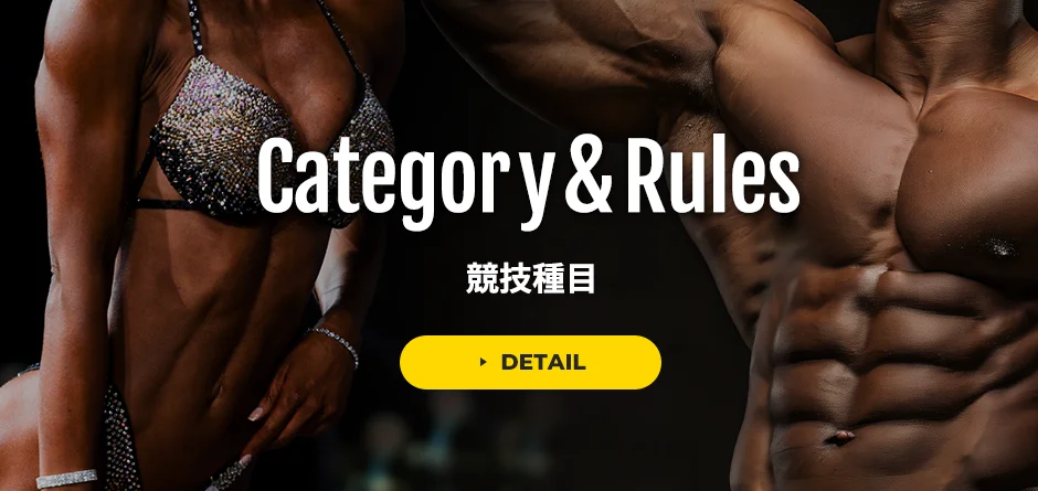 競技種目はこちら