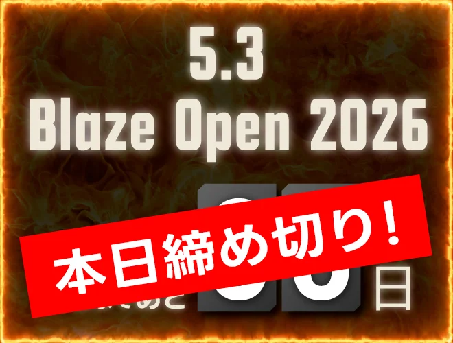 Blaze Open 2026 エントリー