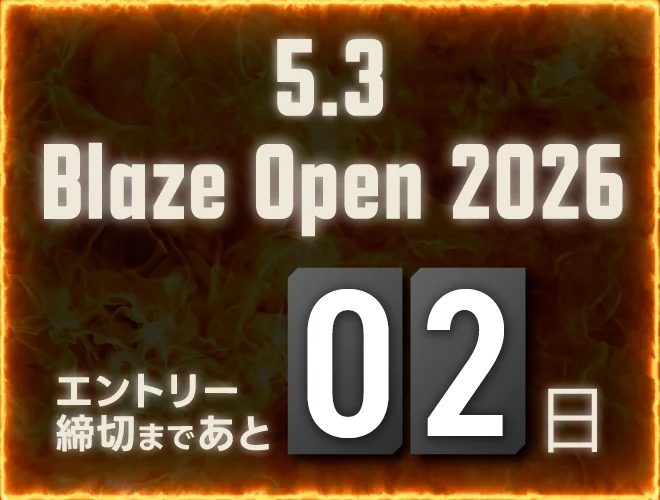 Blaze Open 2026 エントリー