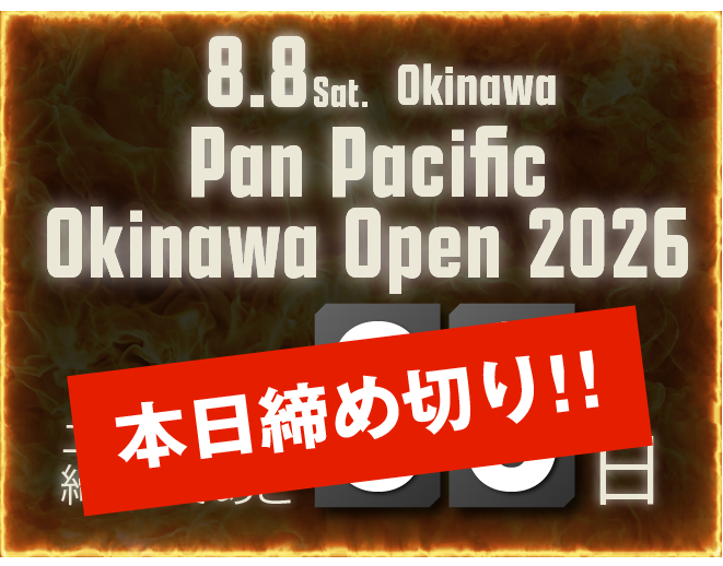 本日締め切り！