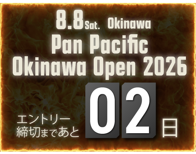 エントリー締め切りまで残り2日