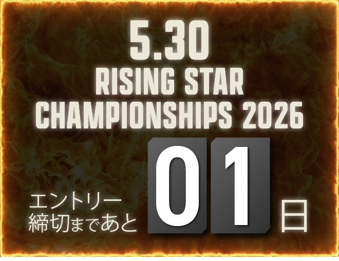 エントリー締め切りまで残り1日