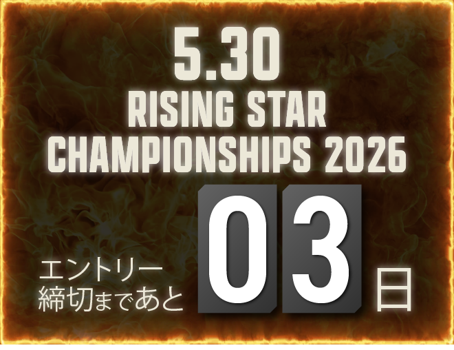 エントリー締め切りまで残り3日
