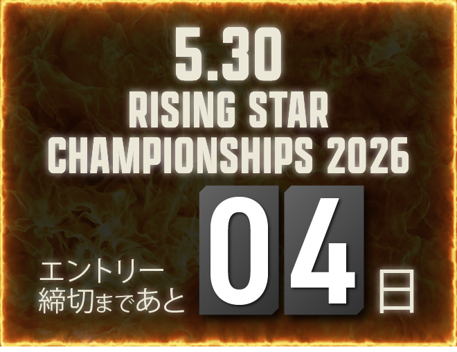 エントリー締め切りまで残り4日