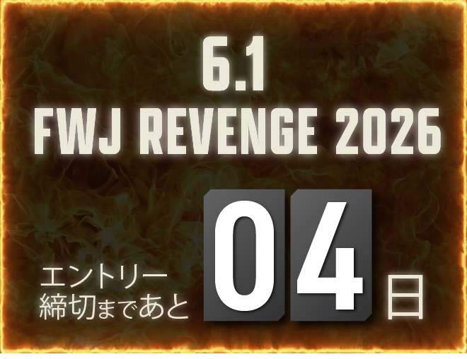 エントリー締め切りまで残り4日