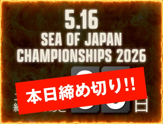 本日締め切り！