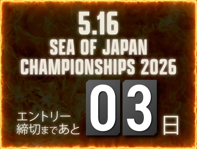 エントリー締め切りまで残り3日