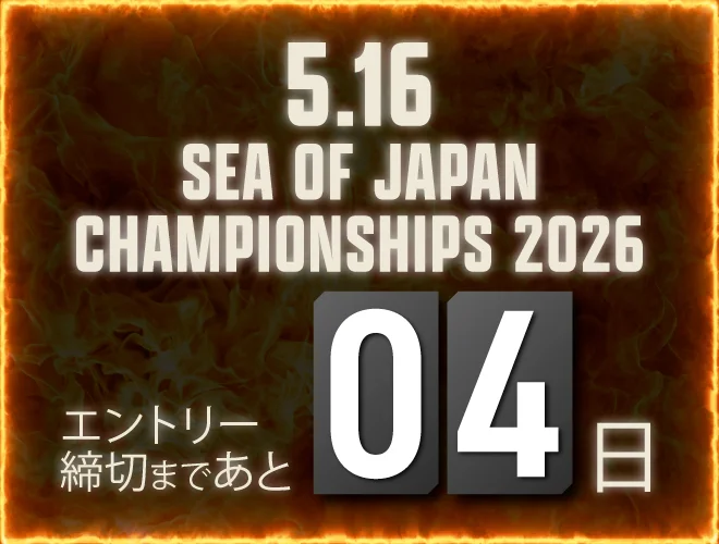 エントリー締め切りまで残り4日