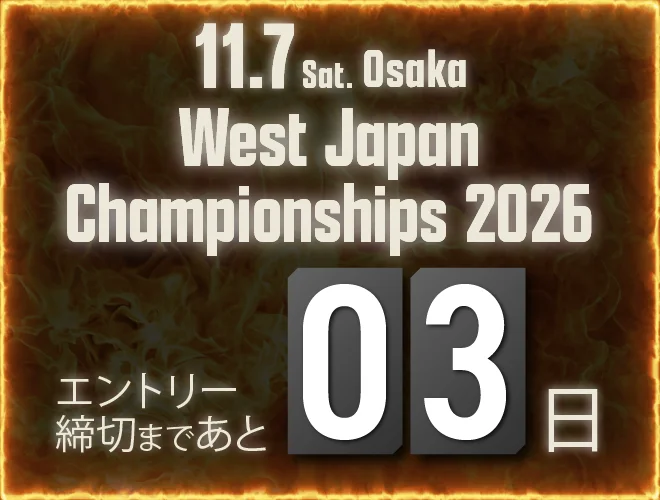 エントリー締め切りまで残り3日