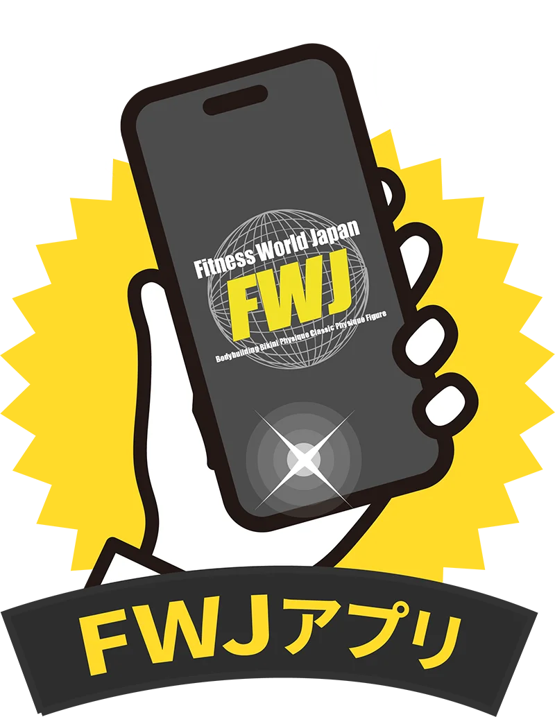 FWJアプリ