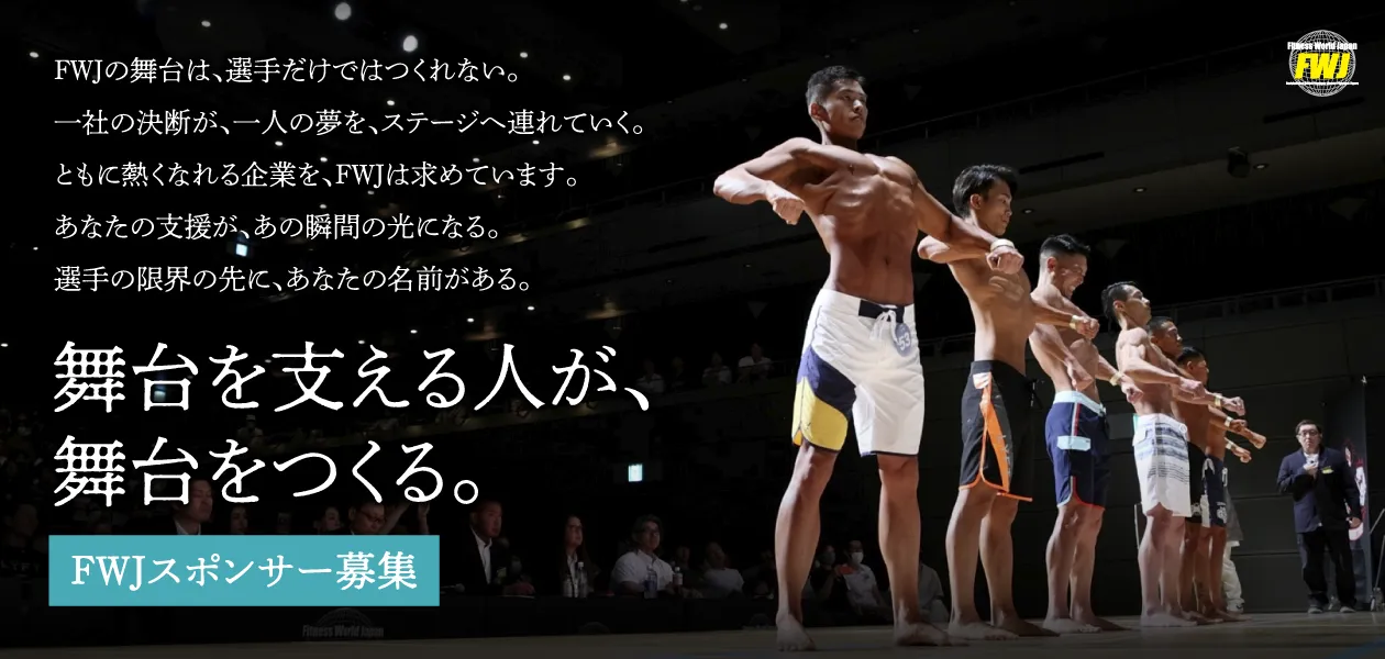FWJ SPONMSORSHIPのご案内はこちら