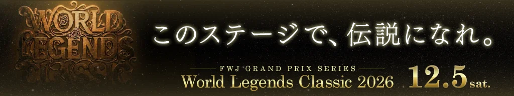 World Legends Classic 2026
