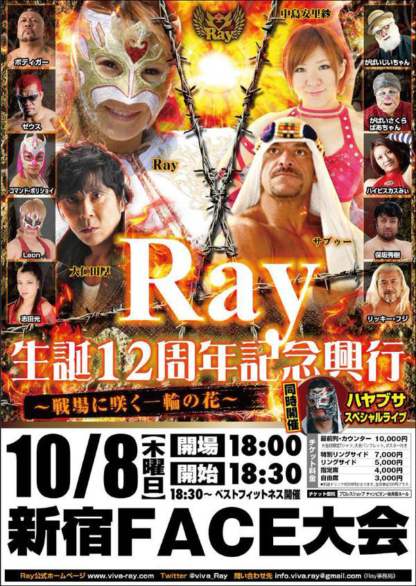 Ray12周年興行ポスター