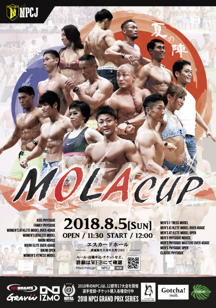 Mola_cup 2017ポスター