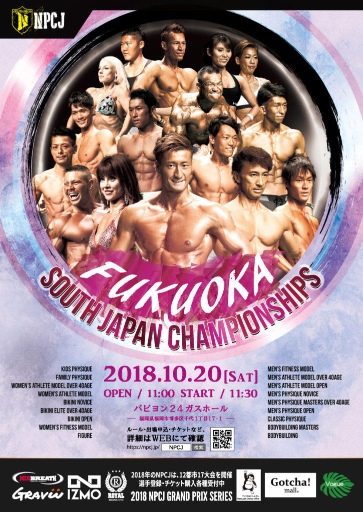 South Japan championship 2018 ポスター