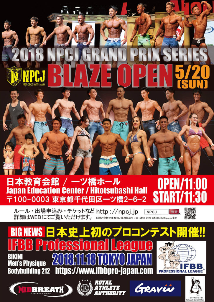 Blaze open 2017ポスター