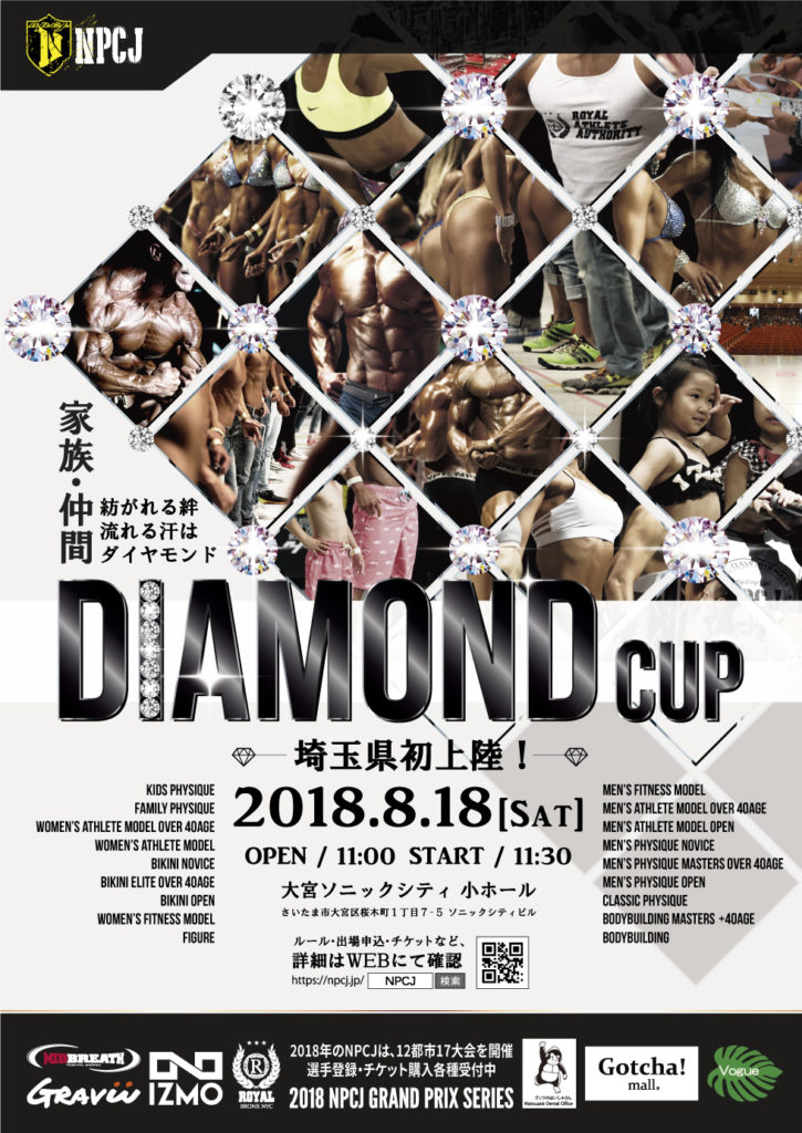 Diamond Cup ポスター