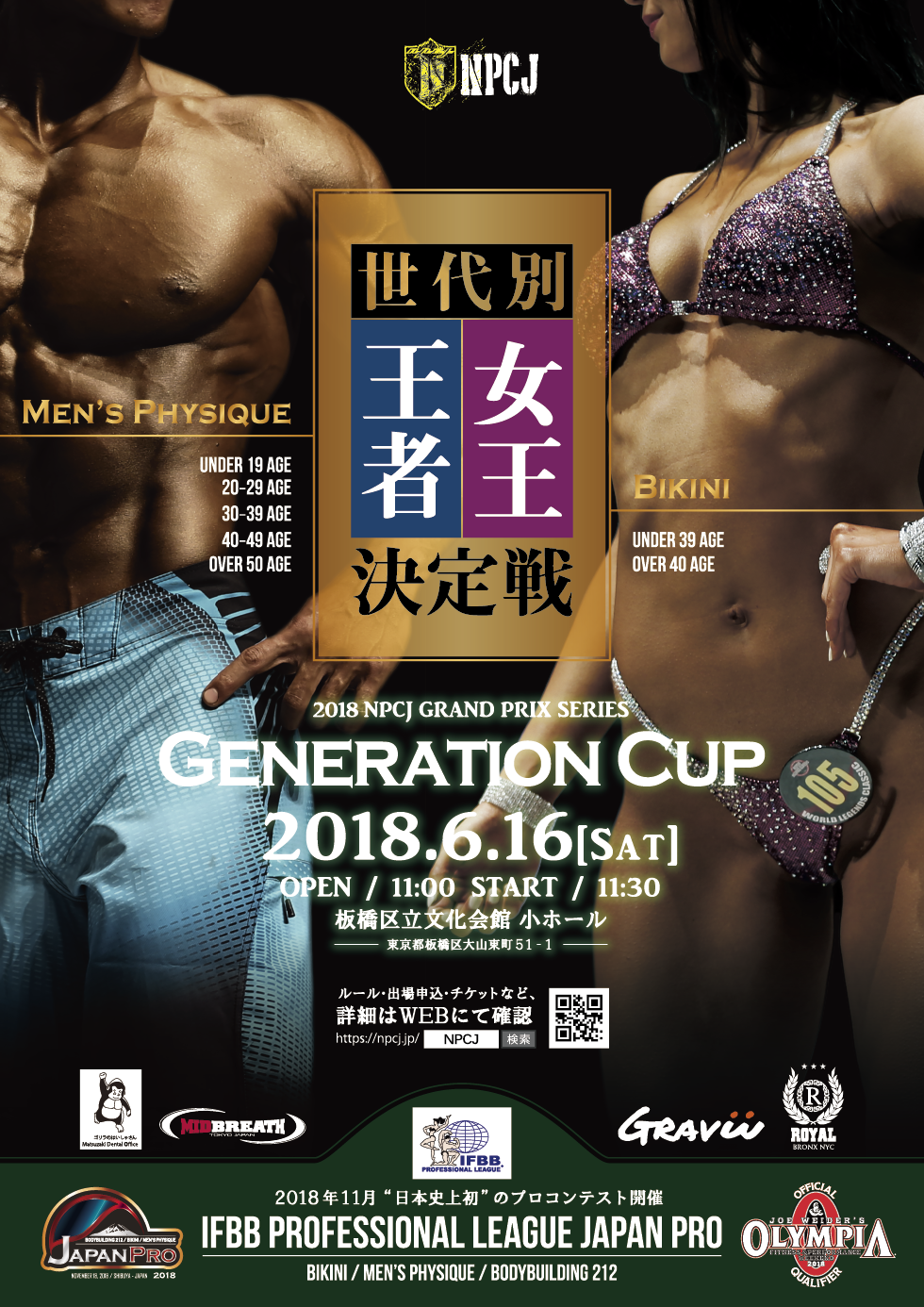 Generation cup ポスター