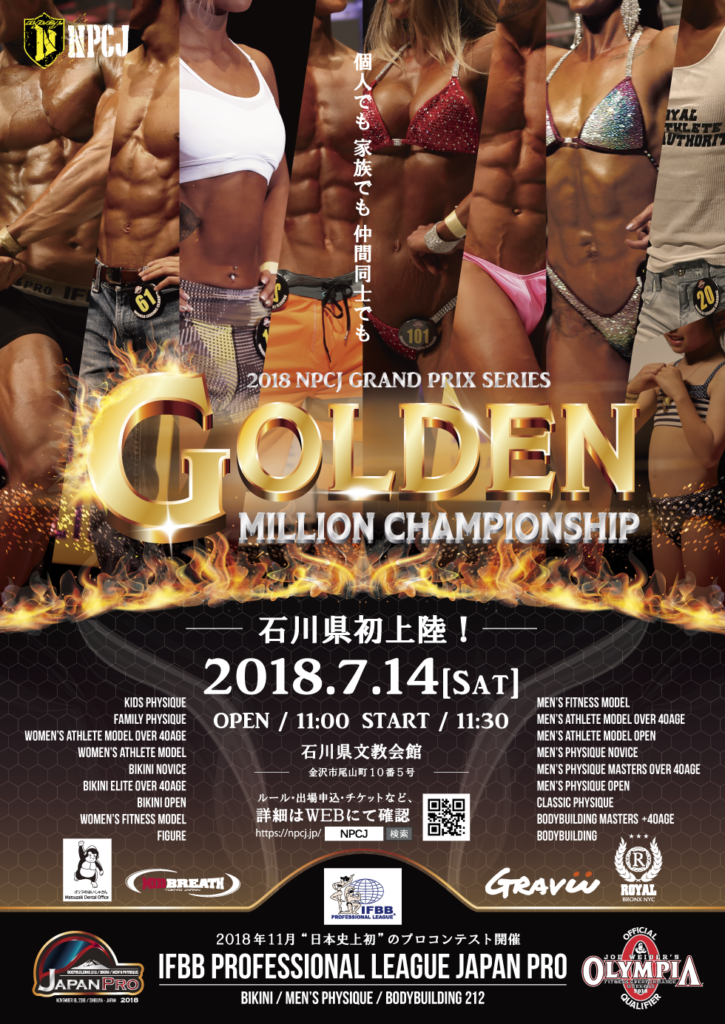 Golden million championship 2017ポスター