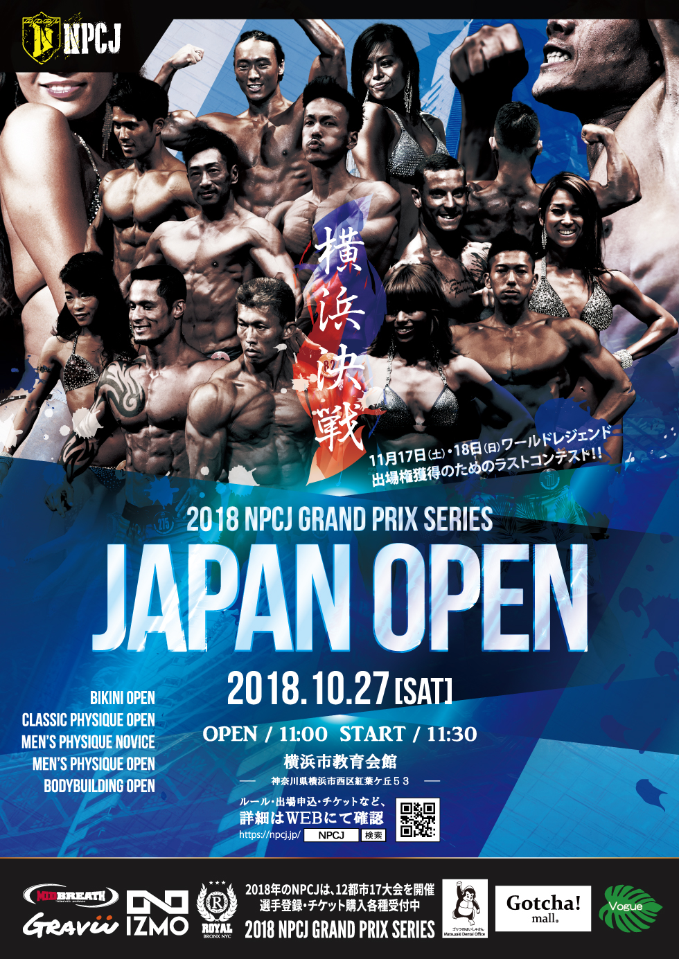 NPCJ Japan Open 2017 ポスター