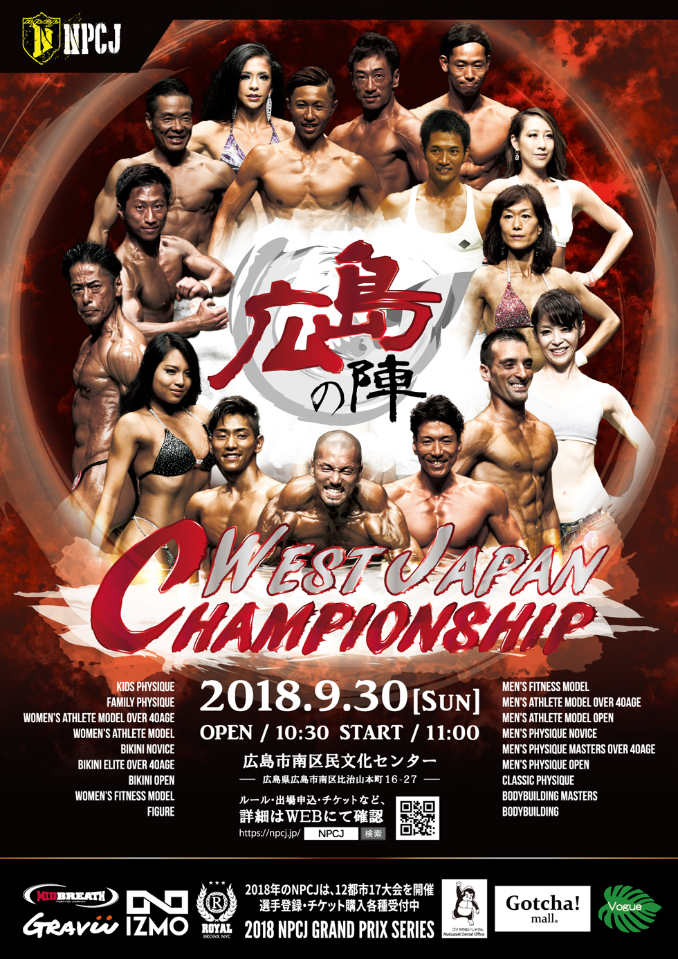 West japan championship 2018 ポスター