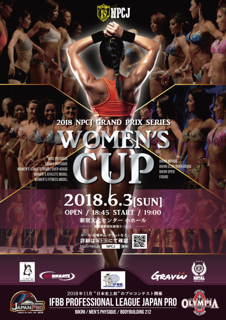 Women's Cup 2017ポスター