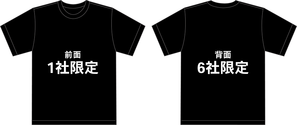 Tシャツスポンサー7社限定