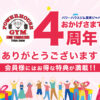<span class="title">FWJオフィシャルGYM『POWER HOUSE GYM Hide Yamagishi TOKYO.JAPAN』4周年‼️</span>