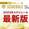 <span class="title">IFBB PROFESSIONAL LEAGUE × FWJ 2023年スケジュール公開!!</span>