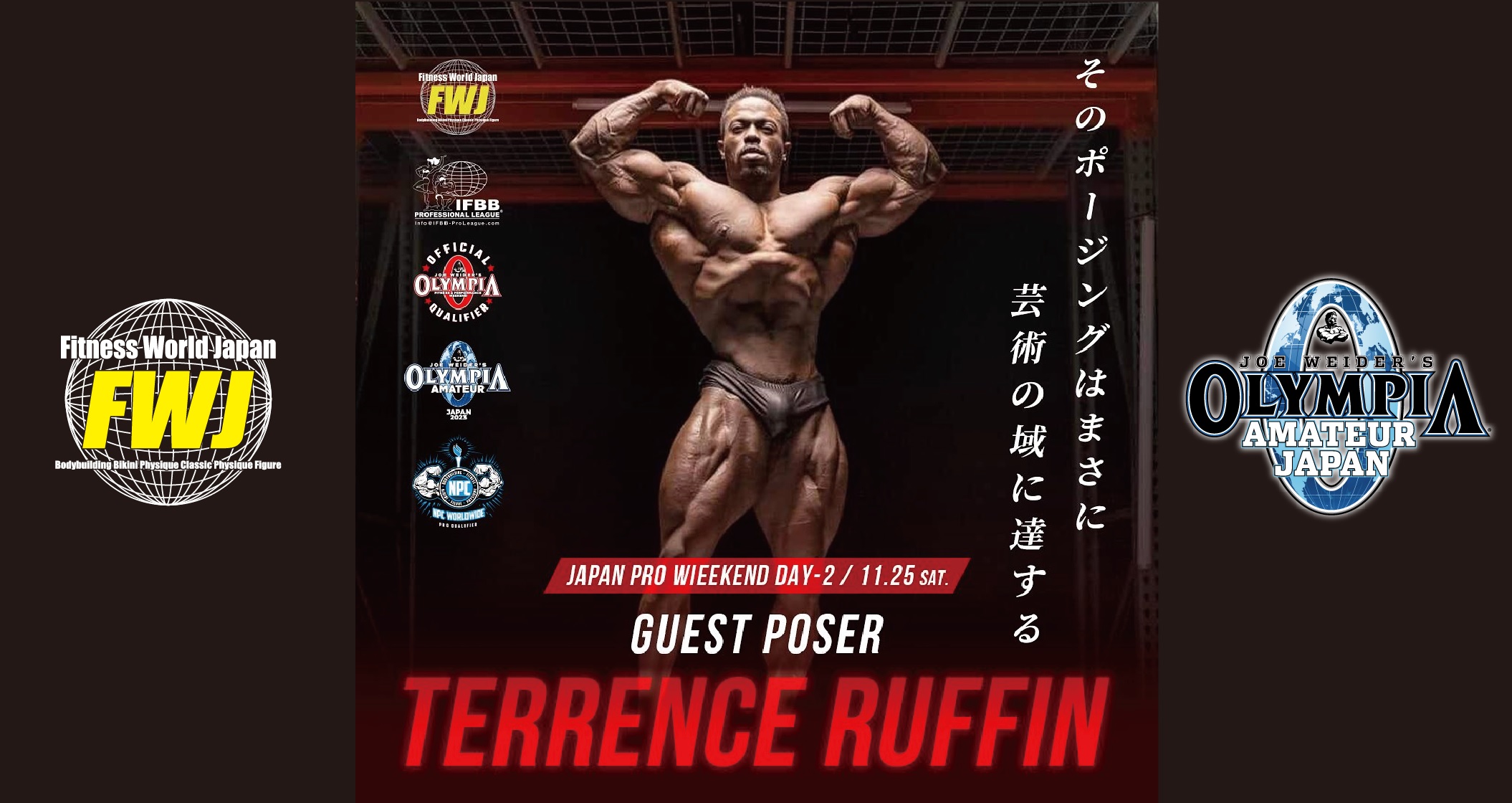 11月25日スペシャルゲストポーザー『Terrence Ruffin/ テレンス 