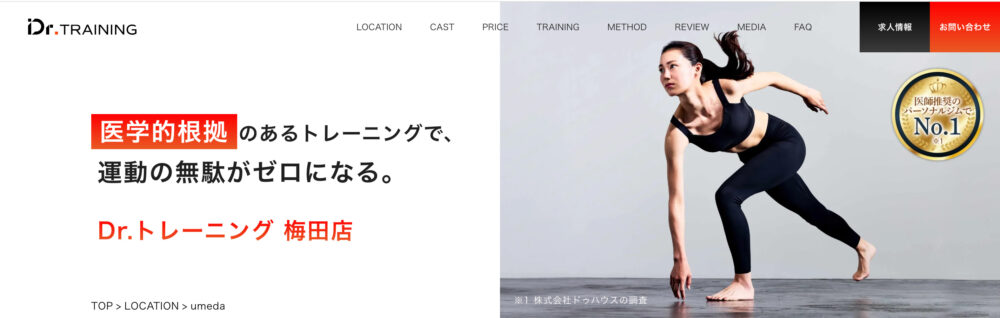 Dr.トレーニングの公式キャプチャ