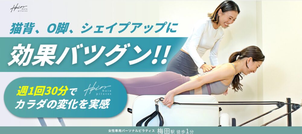 Hain pilatesの公式キャプチャ