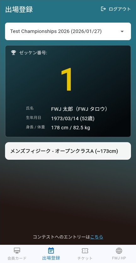 FWJアプリ提供開始のお知らせ