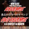 新クラス『REVENGE/リベンジ』クラス導入 ＆ 6月6日コンテストについてのお知らせ