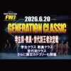 6月20日開催『FWJ GENERATION CLASSIC 2026』学生別・教員・世代別王者決定戦
