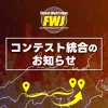 【重要】関西・中国エリアの熱狂をひとつに。新生『West Japan Championships』in 大阪、開催決定！