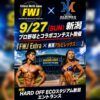 9/27（日）FWJエキストラコンテスト『FWJ Extra × 新潟アルビレックスBC』