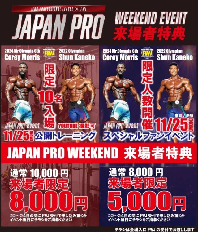 山岸秀匡 ミスターオリンピア 3位入賞祝賀パーティー開催 - Fitness World Japan - FWJ