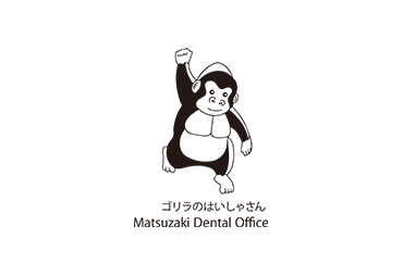 ごりらのはいしゃさん
